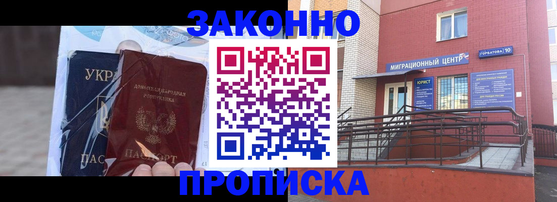 временная регистрация купить в Аргуне