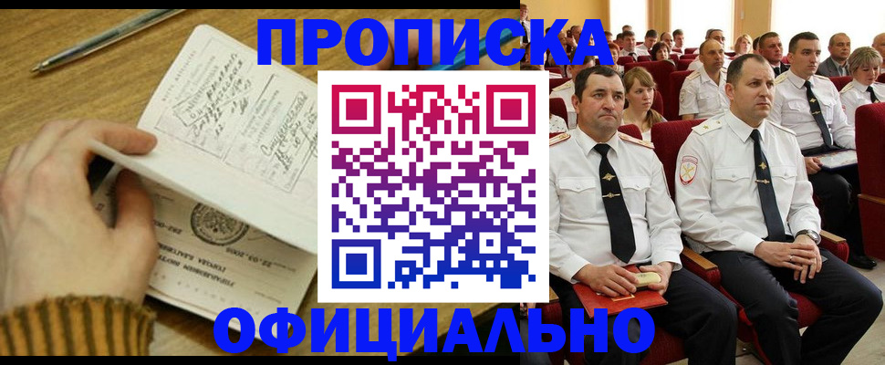 прописка для военкомата в Аргуне